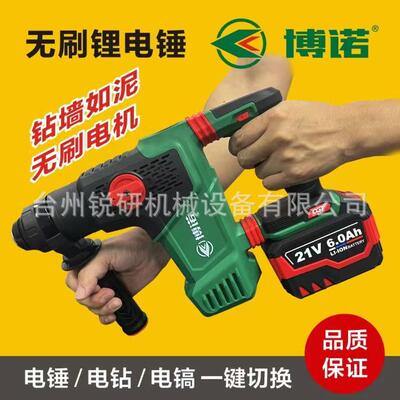 博诺MDBL28重型88F108F充电电锤无刷冲击钻电锤电镐两用大功率电