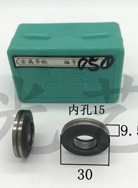 050协业导轮 30*15*9.5环行 线切割协业导轮050 050b导轮 30元/对