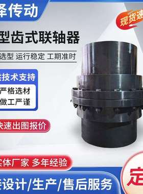 鼓型齿联轴器 鼓型齿式联轴器 齿式联轴器 GIICL型带制动轮传动轴