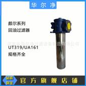 工程机械液压系统过滤器UA161 UT319F32AS40HANBBD回油过滤器