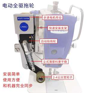 缝纫机电子拖轮窗帘用后拖布轮平车后布机牵引机电子同步拉布机