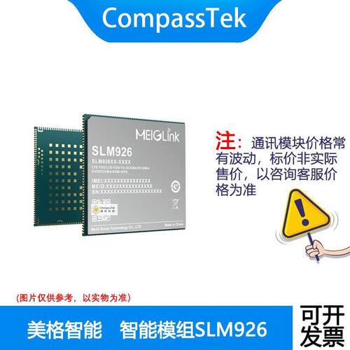 美格SLM926 智能模组 高通骁龙400系列的QCM4290（SM6115）