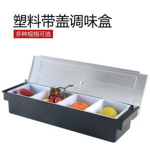 吧台调料盒 水果保鲜盒 奶茶店三格四格五格六格果盒 调味盒带盖