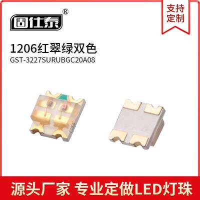 1206红翠绿双色1209红翠绿LED3227 SMD灯珠贴片发光二极管0.06W