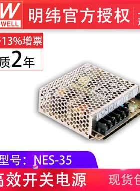 明纬NES-35-12/24V7A耐用型220V变压器工业机械转换 明纬开关电源