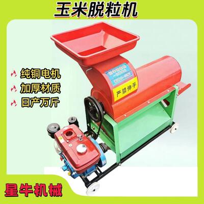 Corn thresher玉米脱粒机打粒机小型全自动家用大脱玉米机剥玉米
