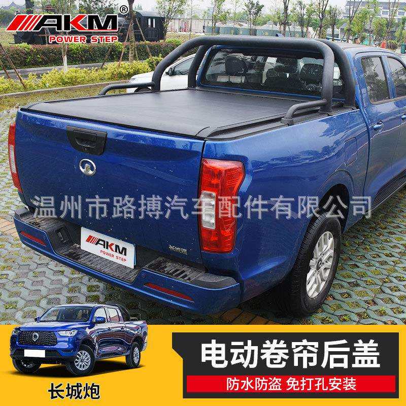 适用汽车19-22款长城炮皮卡商用长斗版电动尾箱卷帘盖门改装配件
