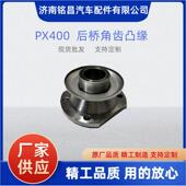 90后桥2402060QF017A凸缘突元 PX400 PX398角齿凸缘180