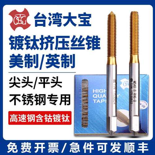TOSG英制镀钛挤压丝攻锥1/8W40 5/32W32 3/16W24 1/4W20/28/32