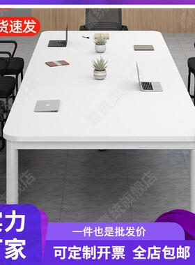 会议桌长桌简约现代可可订办公室洽谈桌简易白色长方形办公桌