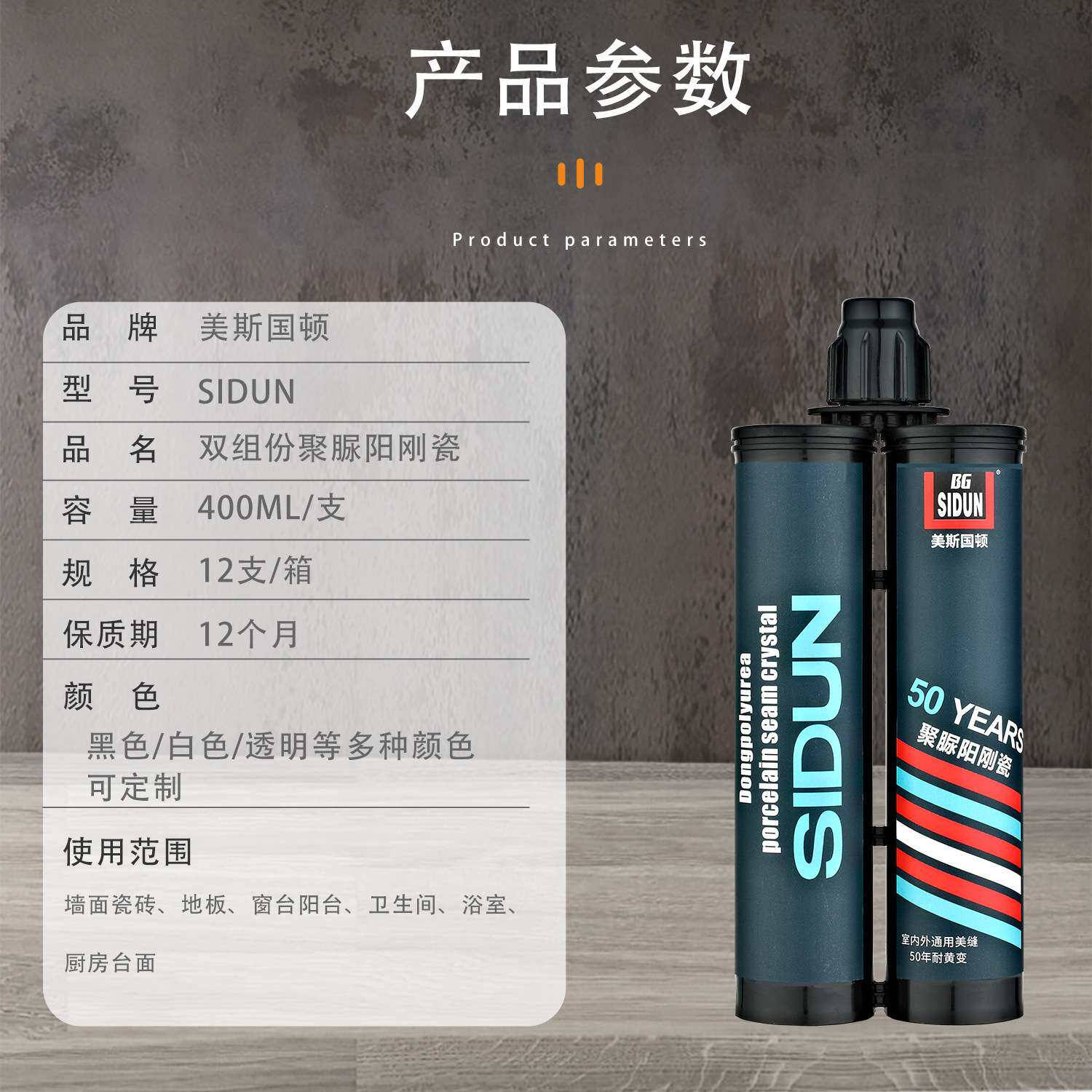 斯顿聚脲美缝剂双组份瓷缝宝厨房瓷砖大理石地板填缝抗黄变阳刚瓷