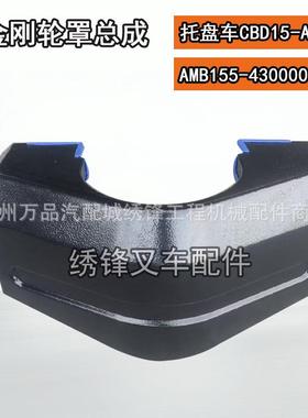 杭叉电动托盘车配件 上机罩ABS200-402001-000 杭叉电动叉车配件
