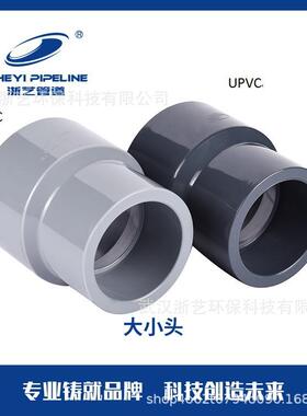 CPVC 大小头 异径直接 浅灰dn140-110- dn315-280 武汉浙艺环保
