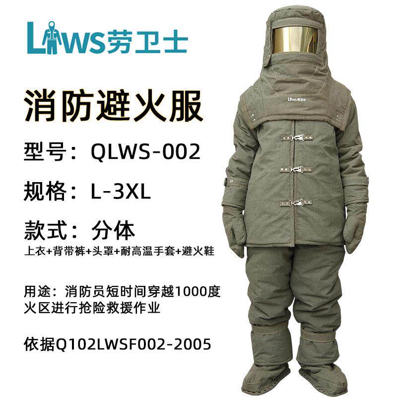 劳卫士芳纶碳纤维面料避火服 QLWS-002分体隔热服耐高温防火服