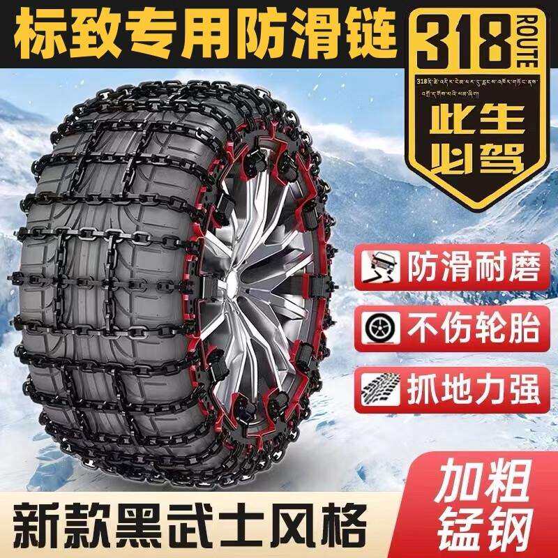 适用标致308408508300840085008轮胎防滑链条轿车suv加厚通用雪