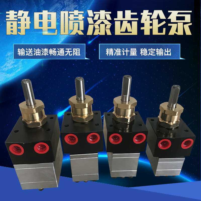 涂装齿轮泵3cc/5cc/6cc/8cc耐磨型油漆齿轮泵10CC环保水性漆泵浦
