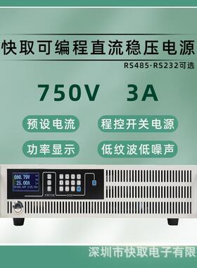 SPPS7503大功率直流稳压电源750V3A高压可调电源可编程自动化测试