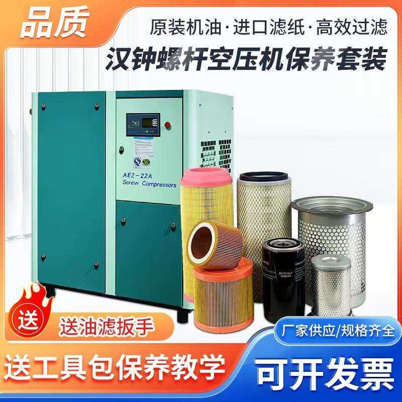 汉钟螺杆空压机配件保养三滤机油滤芯油分芯空气过滤器专用冷却液