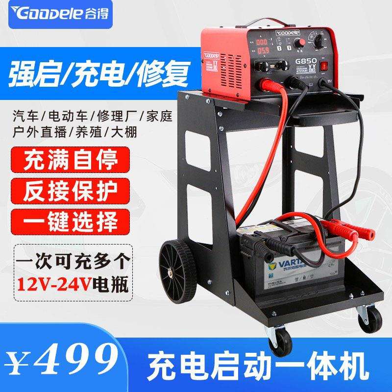 汽车强启动充电机12V24V大功率通用智能电瓶蓄电池快速起动充电器