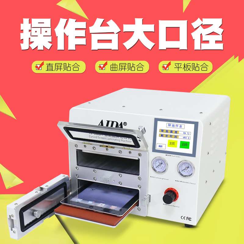 AIDA压屏机除泡一体机全自动智能曲屏贴合机器手机屏幕维修设备