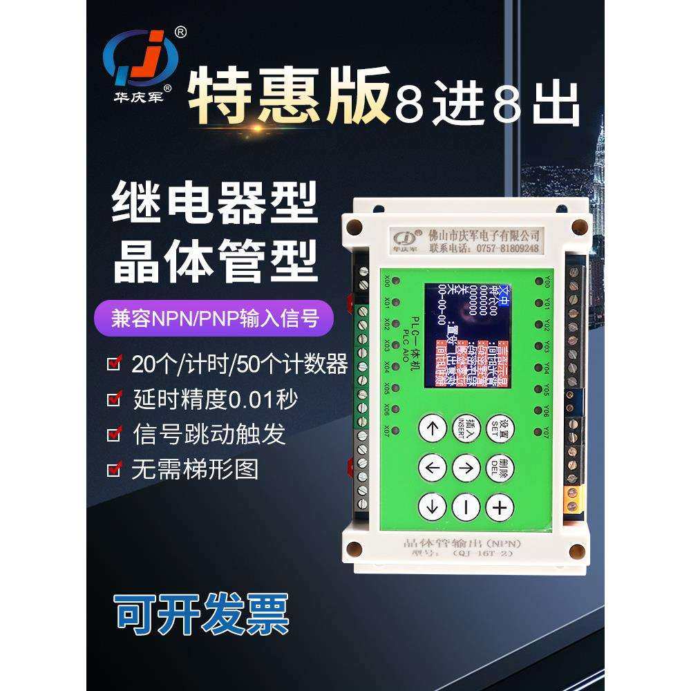 可编程延时时间继电器8进8出控制器循环定时开关简易PLC一体机