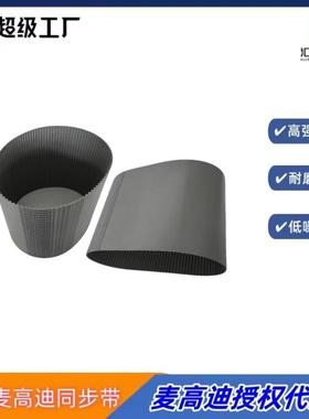 厂家热销麦高迪PU同步带T101050宽度20mm聚氨酯钢丝无缝同步带