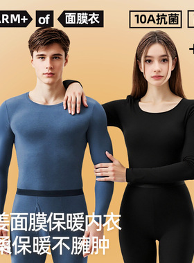 2025新款10A抗菌+生姜发热女士面膜保暖内衣套装男高弹力薄款内穿