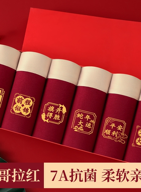 2025新款男士内裤男款纯棉成人大码7A抗菌本命年男式男生平角短裤