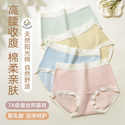 女士内裤纯棉高腰7A抗菌桑蚕丝底档2025年新款透气无痕女生内裤