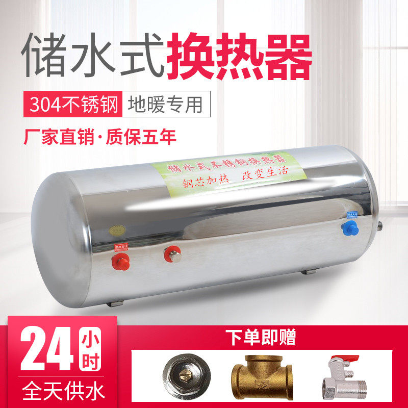 不锈钢储水式换热器吊顶隐藏式圆筒集体供暖地暖板式交换器过水热
