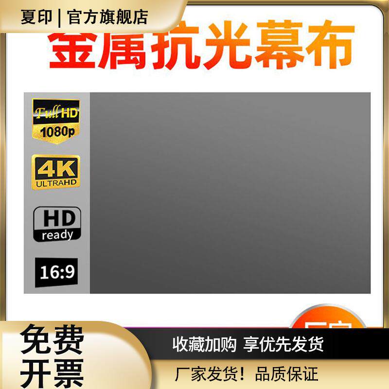 金属抗光幕布高亮增益投影布简易免打孔可折叠客厅卧室白天可看