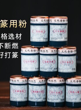 爆款鹅梨香道粉打香篆粉原料檀香龙涎粉香粉香道用品电子薰香