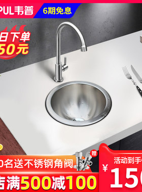 韦普304不锈钢吧台圆形迷你小水槽单槽套餐房车游艇小洗手洗菜盆