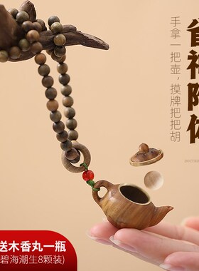 绿檀木把把壶手把件小茶壶香囊香囊球古风香丸挂件手链车载吊坠