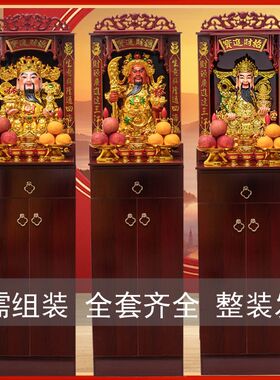 财神爷家用摆件简约中式立柜财神关公武财神店铺公司神台供桌供奉