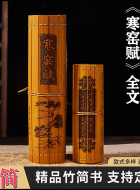 竹简书寒窑赋全文竹雕工艺品阅读收藏摆件书子书国学古风礼品装饰