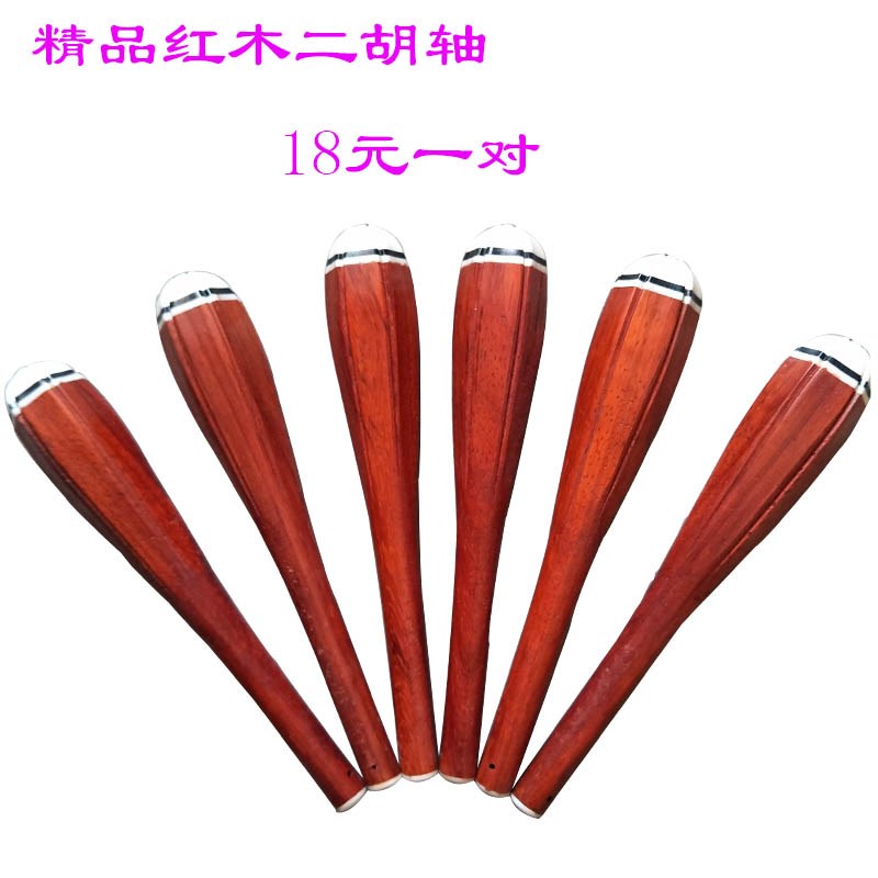 精品红木二胡轴子 红木二胡轴 二胡配件 红木二胡把子 六瓣二胡轴