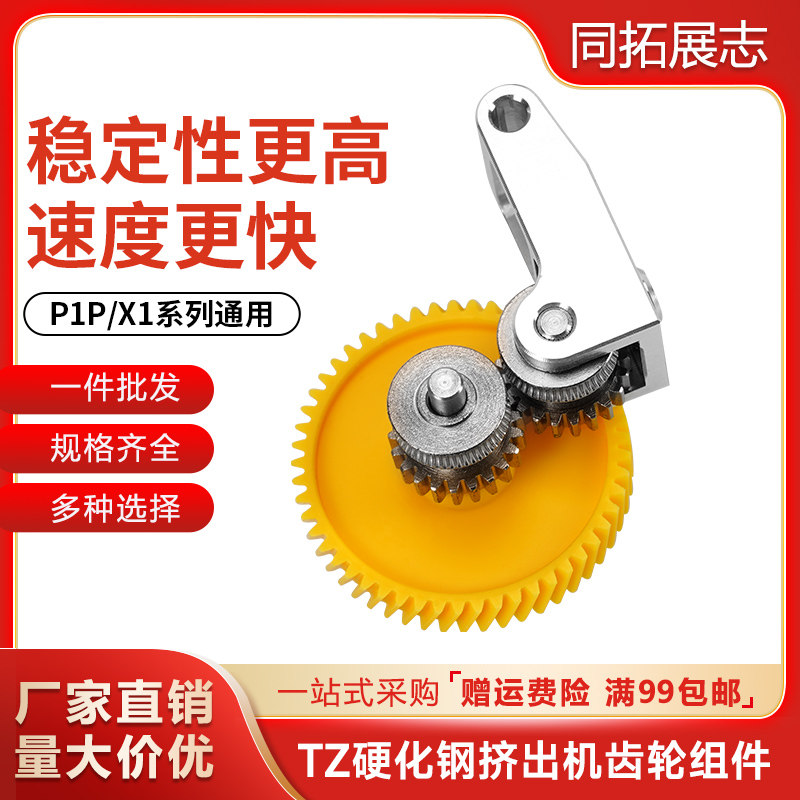 拓一体硬化钢挤出机齿轮金属手柄送料组件竹X1/P1P通用竹子挤出轮
