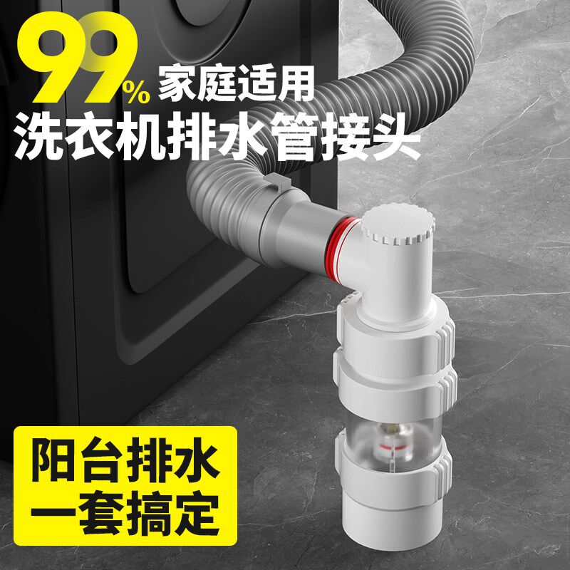 洗衣机排水管地漏接头三通下水管防臭下水防反水溢水三头通二合一