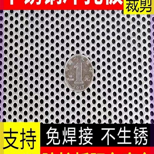 304不锈钢冲孔网板洞洞板圆孔网阳台防盗窗垫板过滤网粉碎机筛网