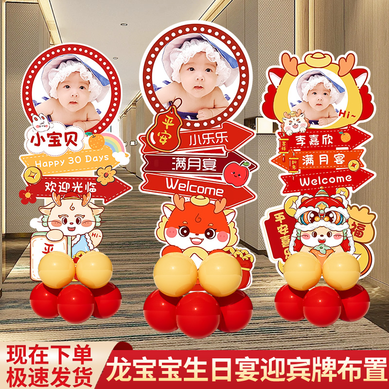 龙宝宝满月宴布置装饰场景仪式感用品迎宾牌路引立柱气球男女婴儿