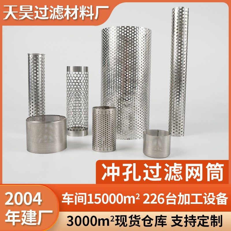 304不锈钢冲孔过滤网筒316l双层金属冲孔管筛管过滤筒工业过滤管