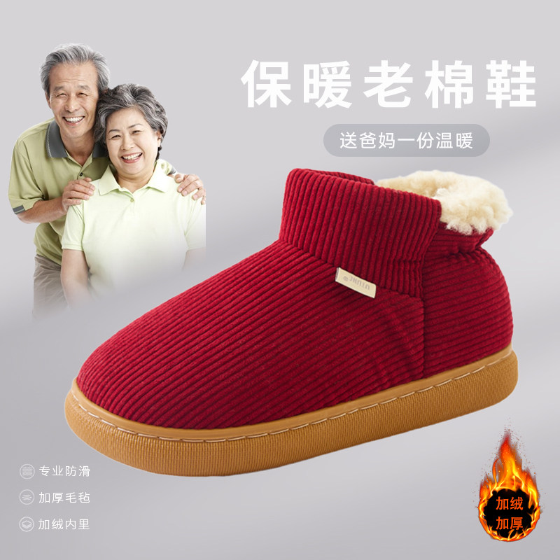 中老年人包跟棉拖鞋加绒保暖加厚防C寒防滑居家用软底保暖中老年