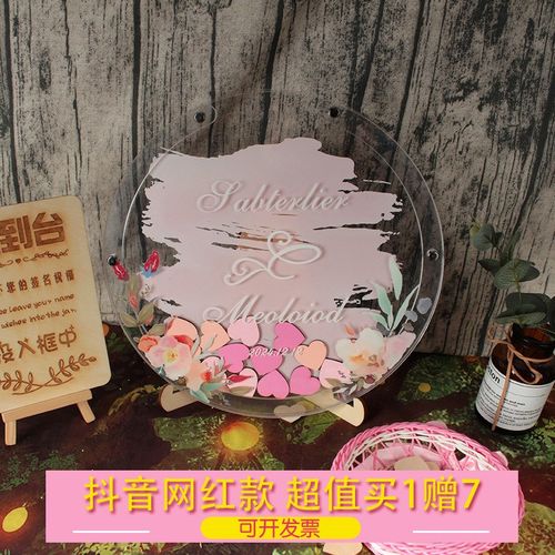 创意定制圆形花朵小清新森系婚礼签到框木片签名板台册结婚庆个性