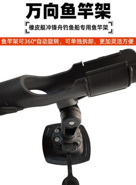 冲锋舟橡皮艇钓鱼船可调节万向鱼竿固定插座支架支撑底座路亚海钓