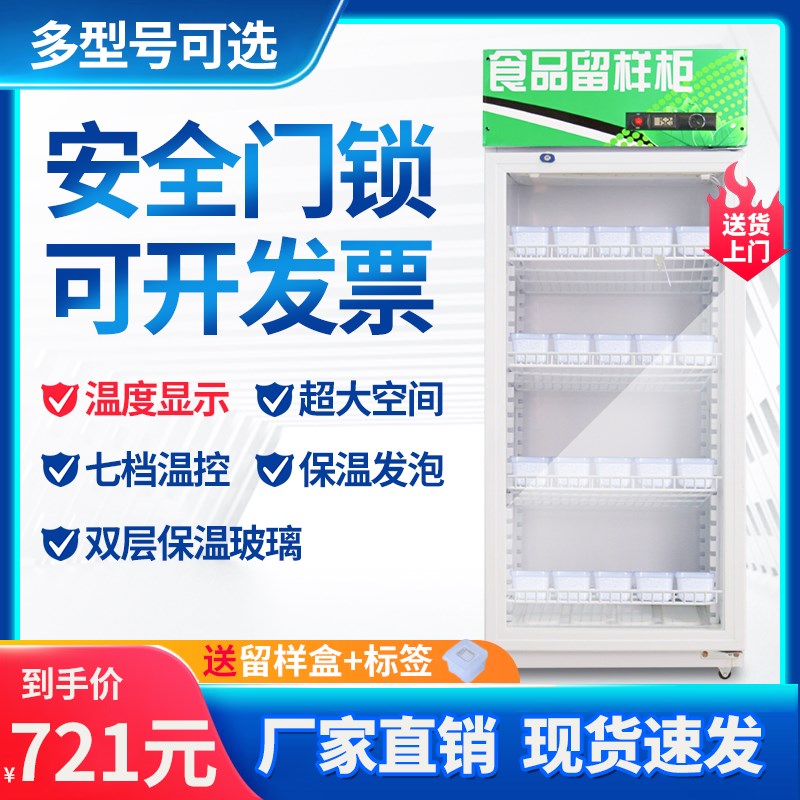 幼儿园学校带锁食品留样柜小型商用冷藏饮料小冰箱食堂保鲜展示柜
