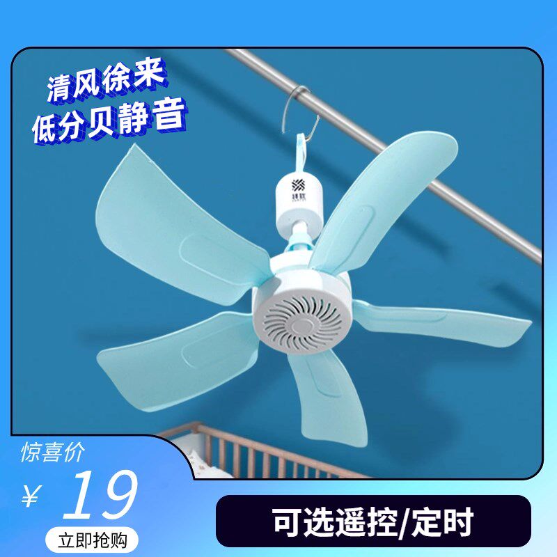 小吊扇微风扇小型迷你学生宿舍床上蚊帐家用卧室静音大风力电风扇