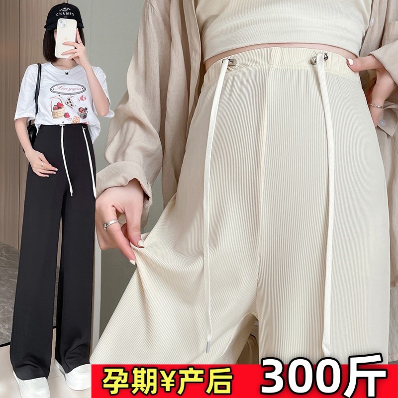 大码孕妇裤子无托腹春夏抽绳冰丝长裤窄版阔腿裤垂感空调裤300斤