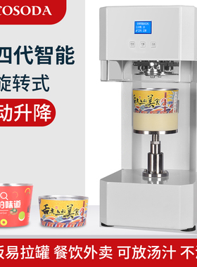 外卖茶打包油炒饭全自动易拉罐封口机封装杯纸碗封盖机商用封罐机