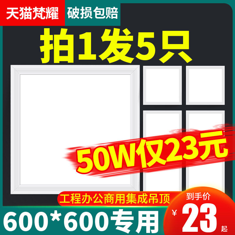 平板灯600x600集成吊顶led格栅灯嵌入式办公室面板灯60x60吊顶灯